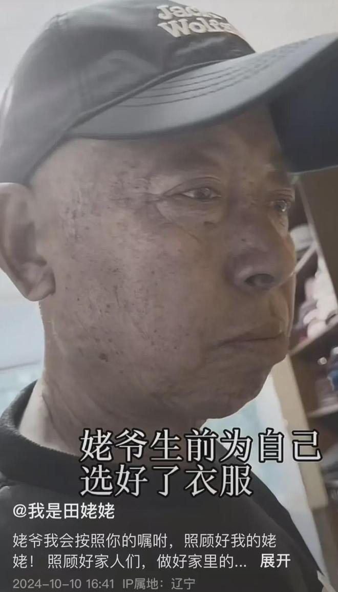 患癌去世临终遗言曝光下个月就能看见外重孙j9九游真人游戏第一平台太突然！田姥爷(图5)